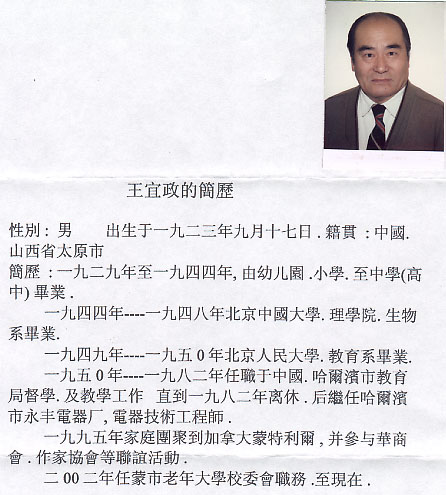 Yizhen WANG